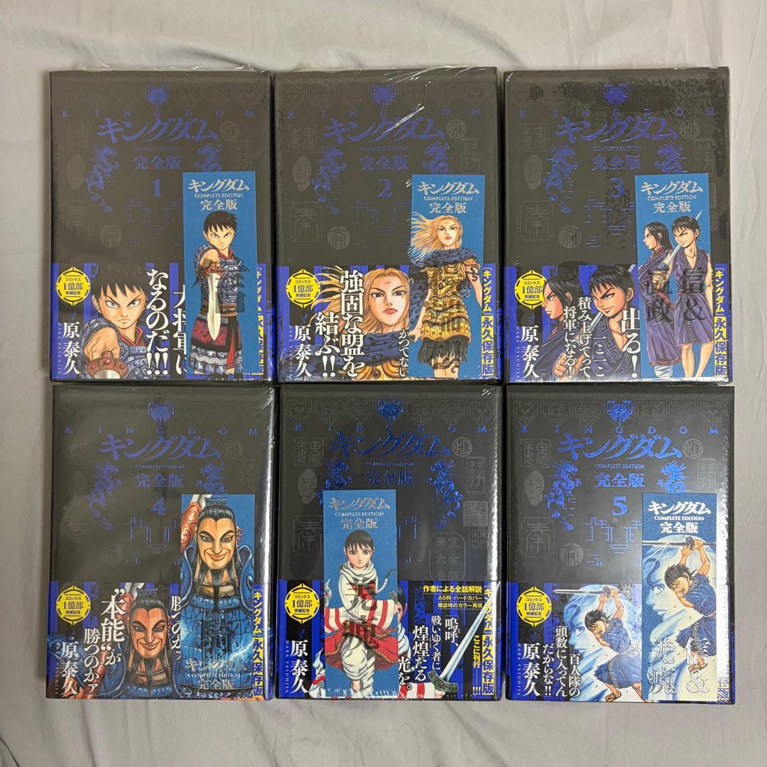 キングダム 完全版 1~6巻