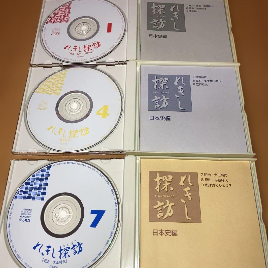 七田　れきし探訪 日本史編 9枚セット