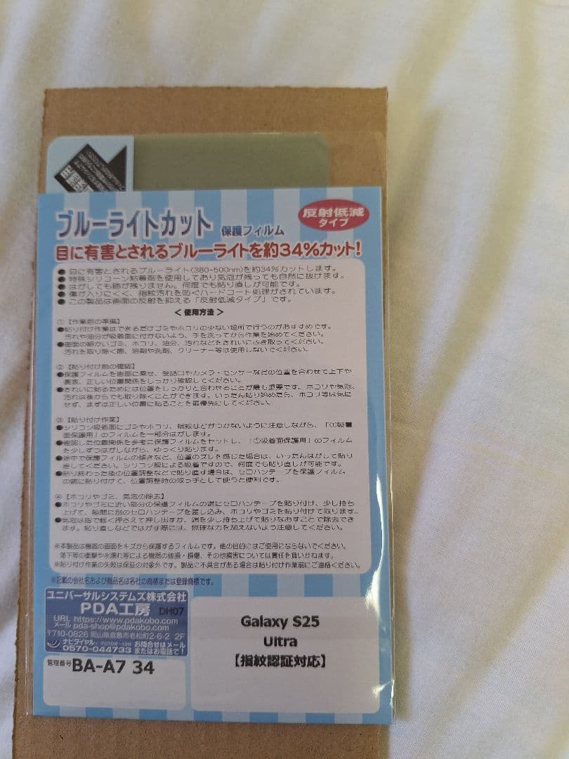 Samsung S25 Ultra 256GB RAM12GB シルバー