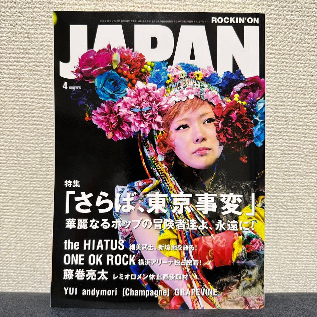 【東京事変】Hard Disk 初回完全限定生産 ＋おまけ