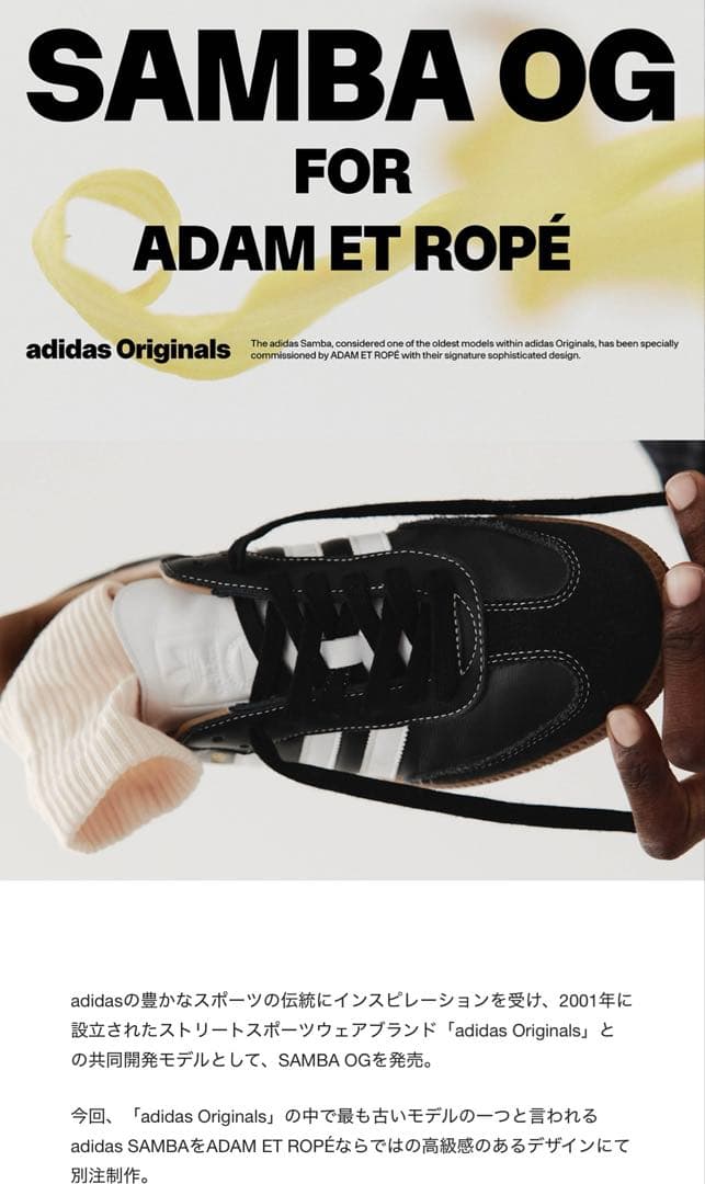 アダムエロペ　別注　adidas サンバ　美品！限定値下げ！