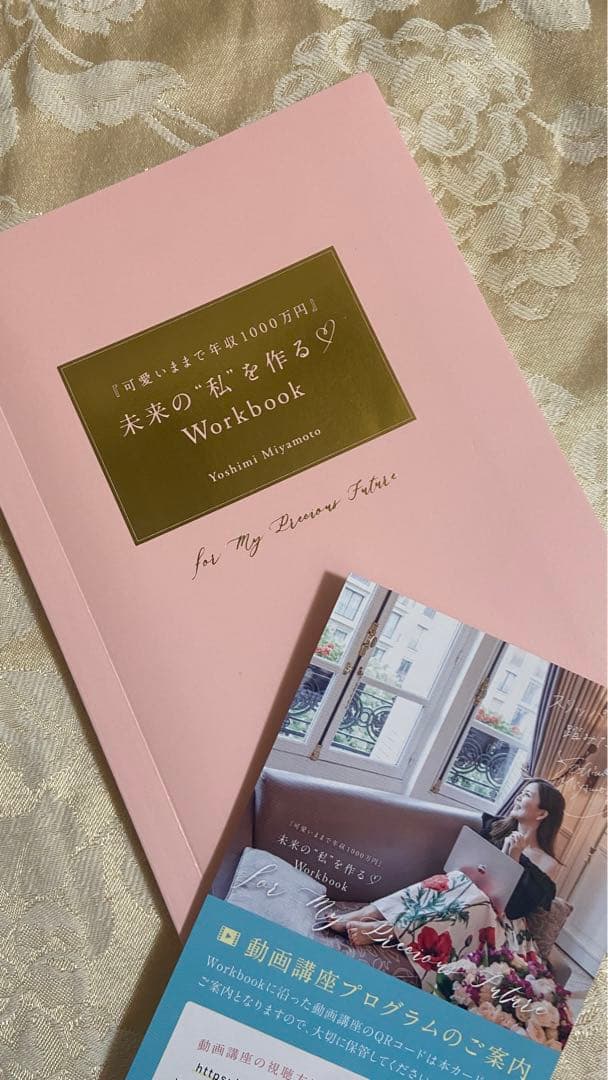 SALE❗️未来の“私”を作る♡Workbook (動画講座付き)