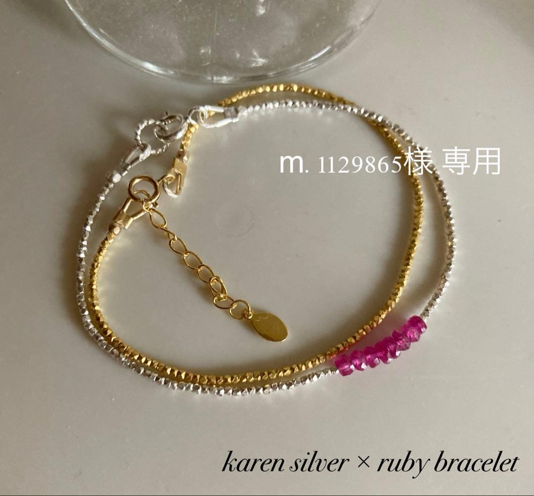 m.1129865 オーダー カレンシルバールビー ブレスレット