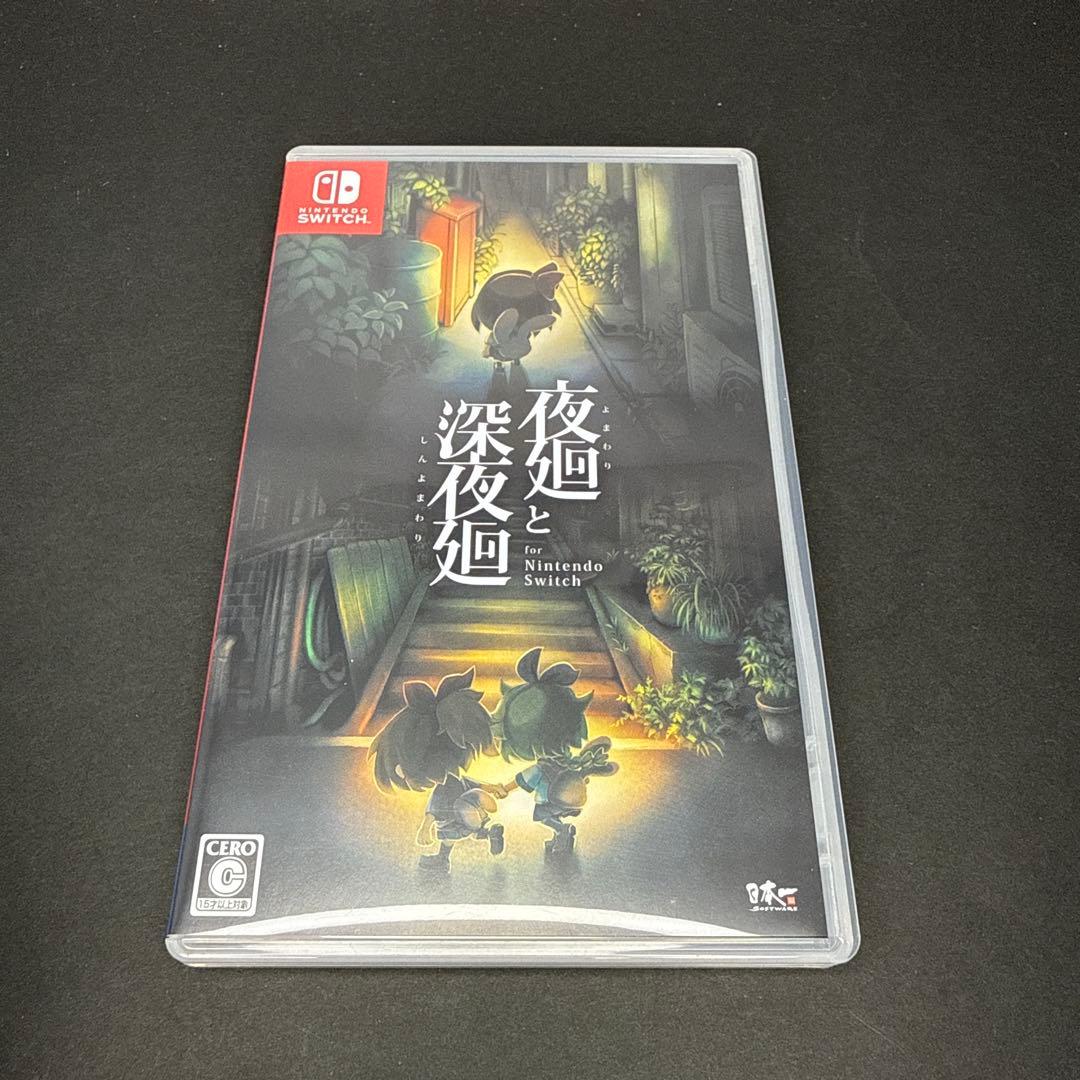夜迴と深夜廻 Nintendo Switch