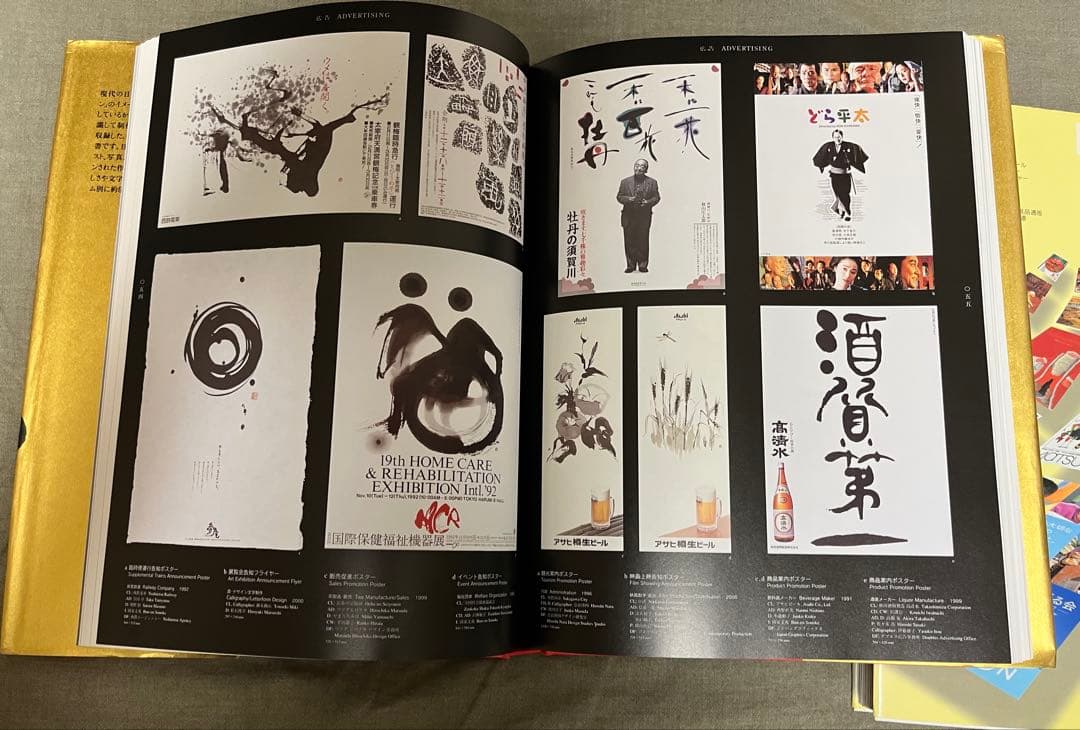 ジャパンスタイルグラフィックス & 365日の折込チラシ大百科 2