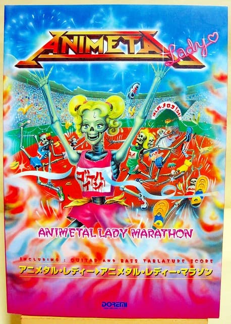 レア本【アニメタル ◆ レディー・マラソン】バンドスコア 初版 美品 1998年
