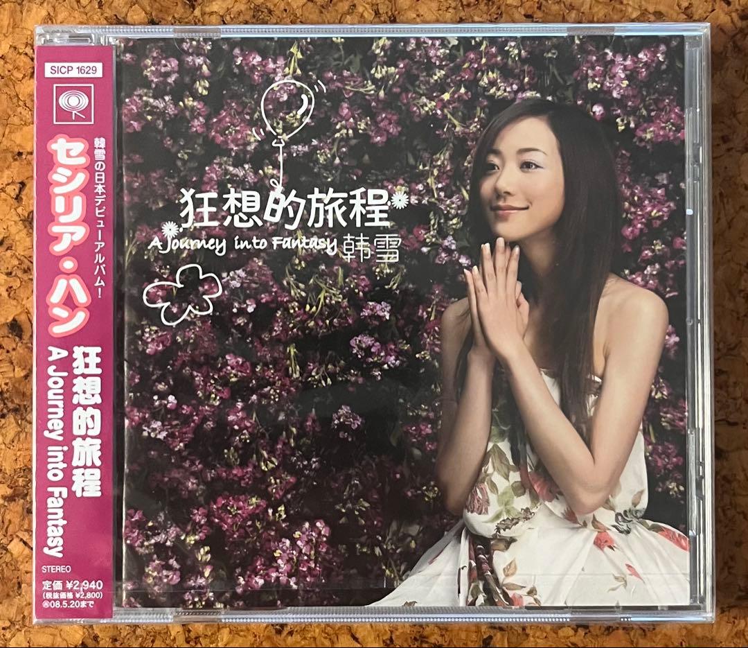 未開封　日本盤サンプルCD セシリア・ハン韓雪「狂想的旅程 」
