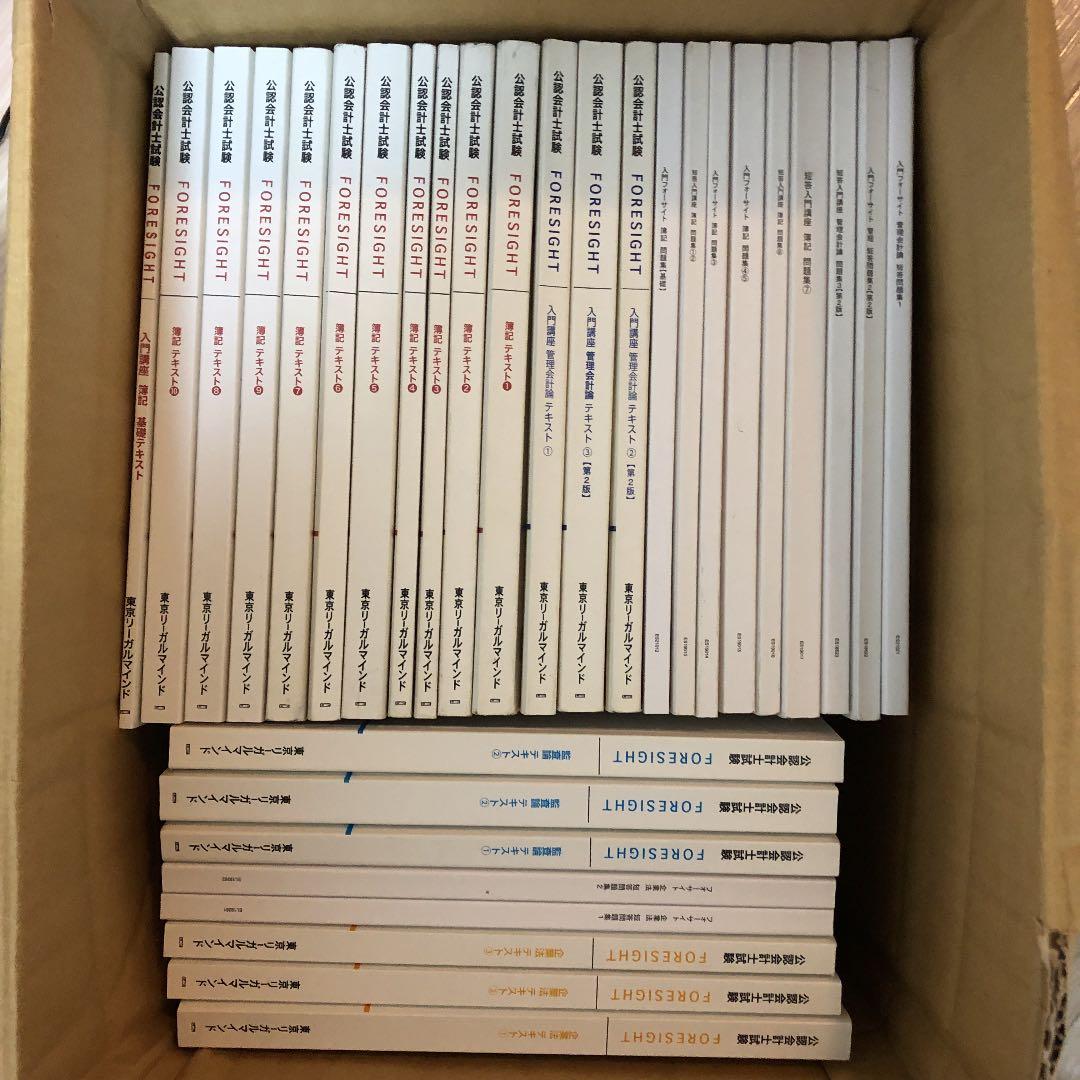 Lec東京リーガルマインド会計士　短答式試験教科書問題集一式レジュメ　dvdなし