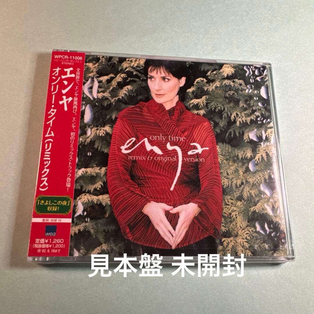 エンヤ／オンリー・タイム(リミックス)