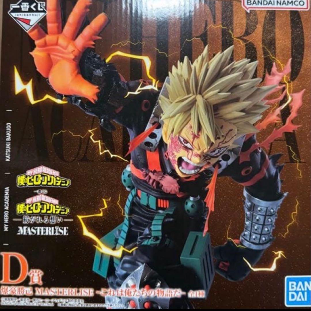 一番くじ 僕のヒーローアカデミア ヒロアカ D賞 爆豪勝己 ソフビ付き