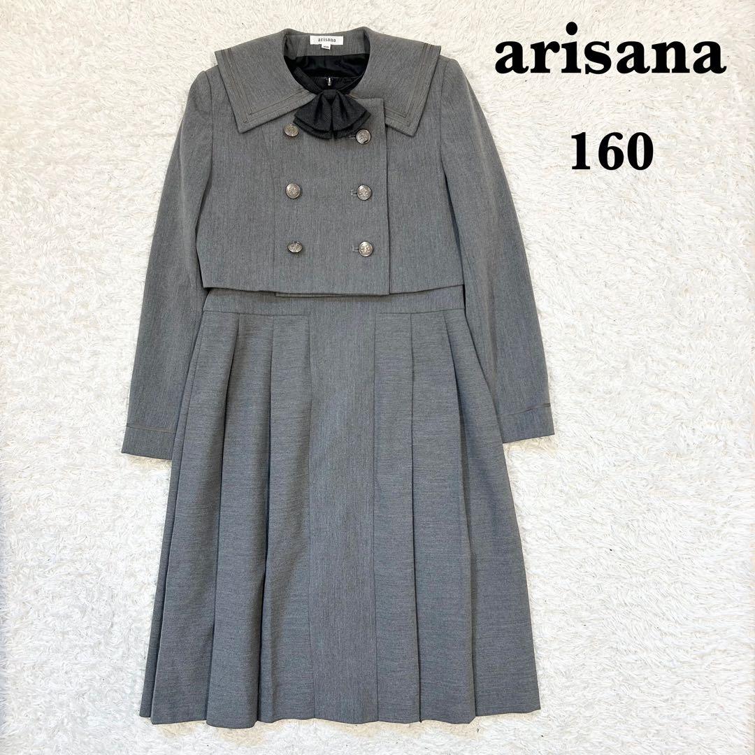 アリサナ　キッズフォーマルスーツ　セレモニー　卒服　制服　グレー　160