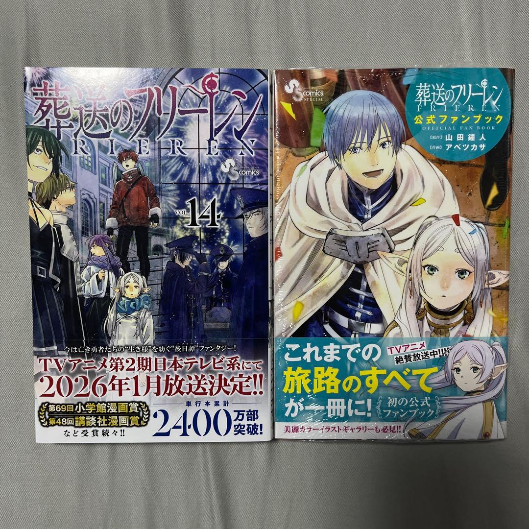 葬送のフリーレン1-14巻ファンブックセット