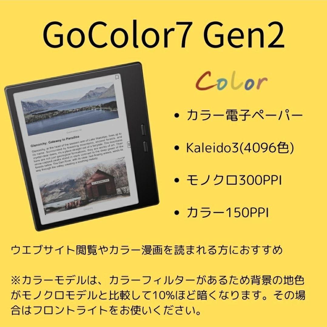 boox go7 color gen2 純正ペン&保護カバー&液晶シートセット