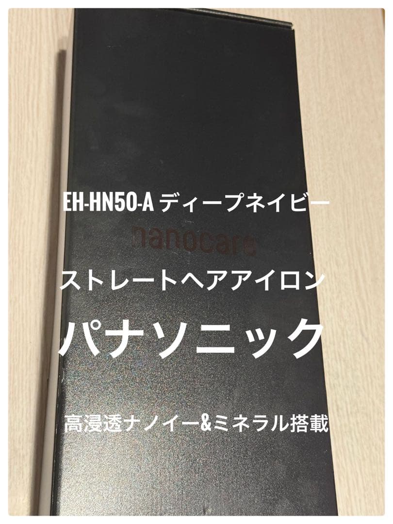 パナソニック EH-HN50-A ストレートヘアアイロン