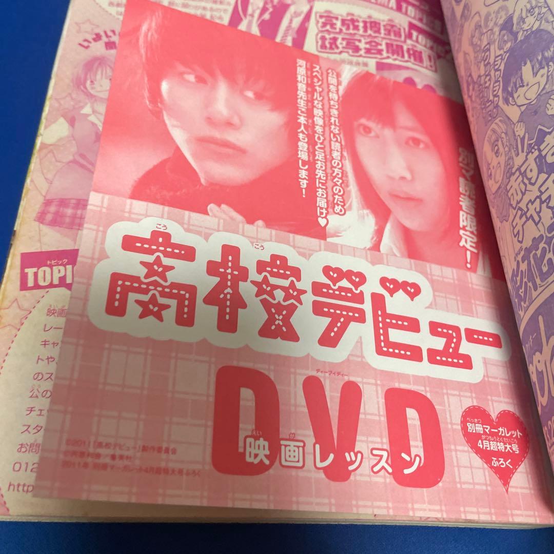 別冊マーガレット 2011年4月号