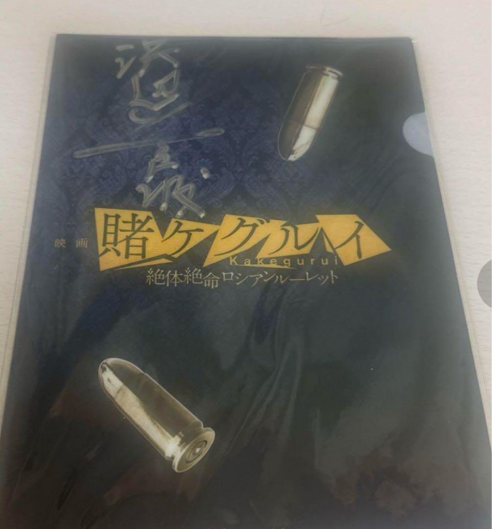 賭ケグルイ 浜辺美波 直筆サイン入りクリアファイル