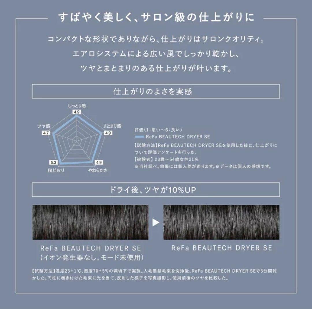 ReFa(リファ)ビューテック ドライヤーSE
