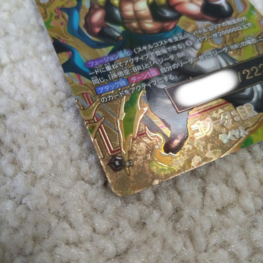 ゴジータ　シリアル　フュージョンワールド