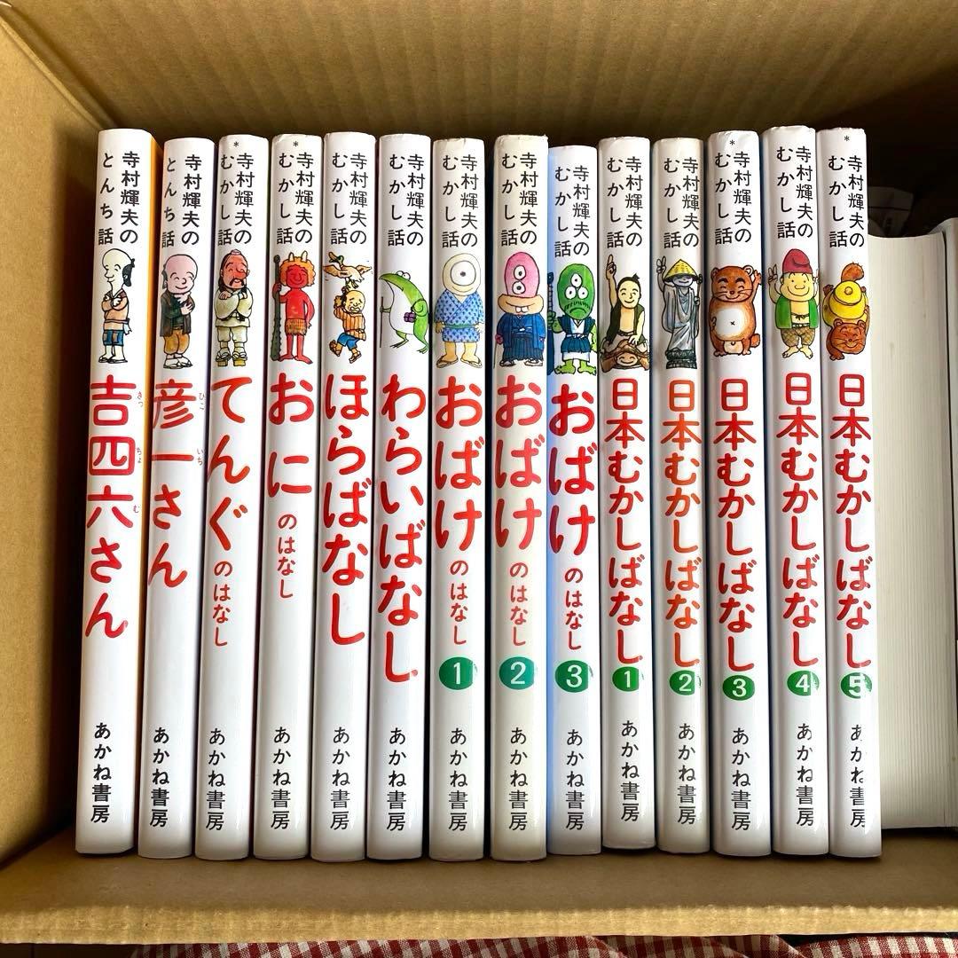 さ*わ様 寺村輝夫【美品】とんち むかしばなし 14巻セット