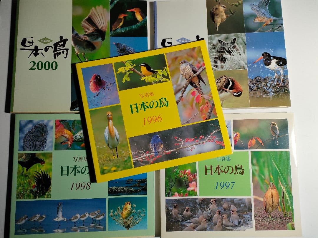 日本の鳥　写真集