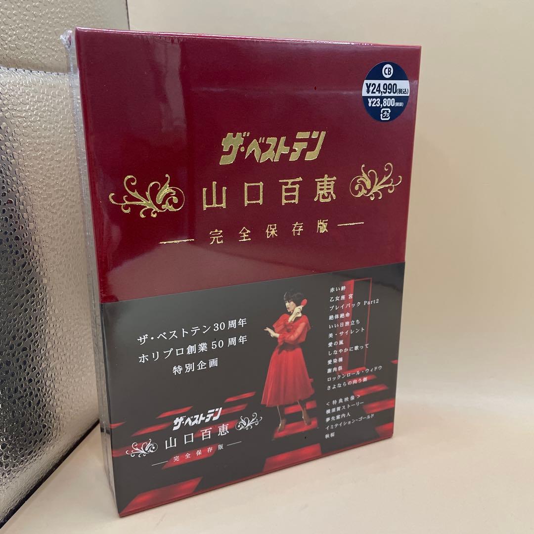 未開封 山口百恵/ザ・ベストテン 山口百恵 完全保存版 DVD-BOX〈5枚組〉