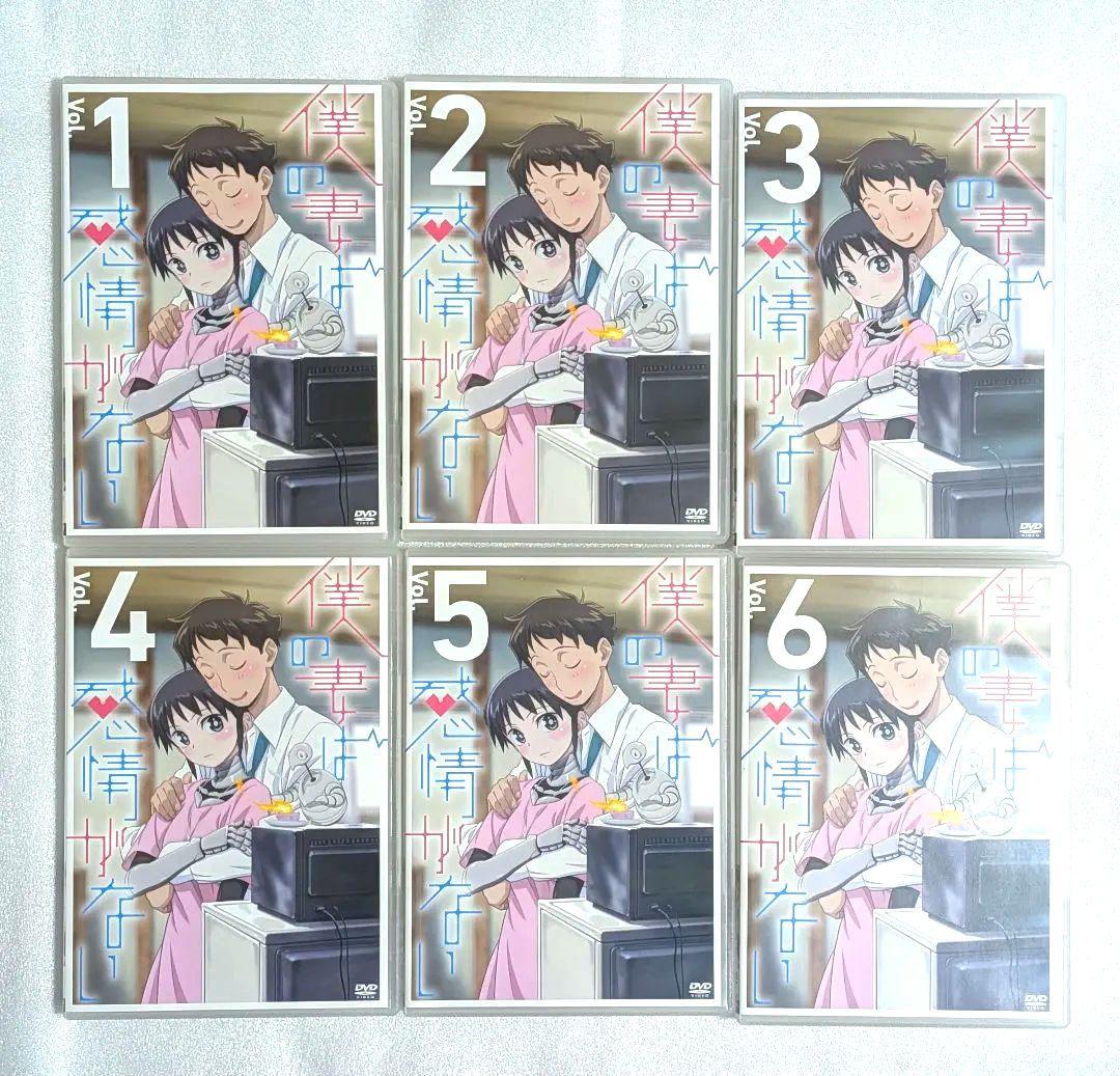 僕の妻は感情がない　DVD　レンタル　アニメ