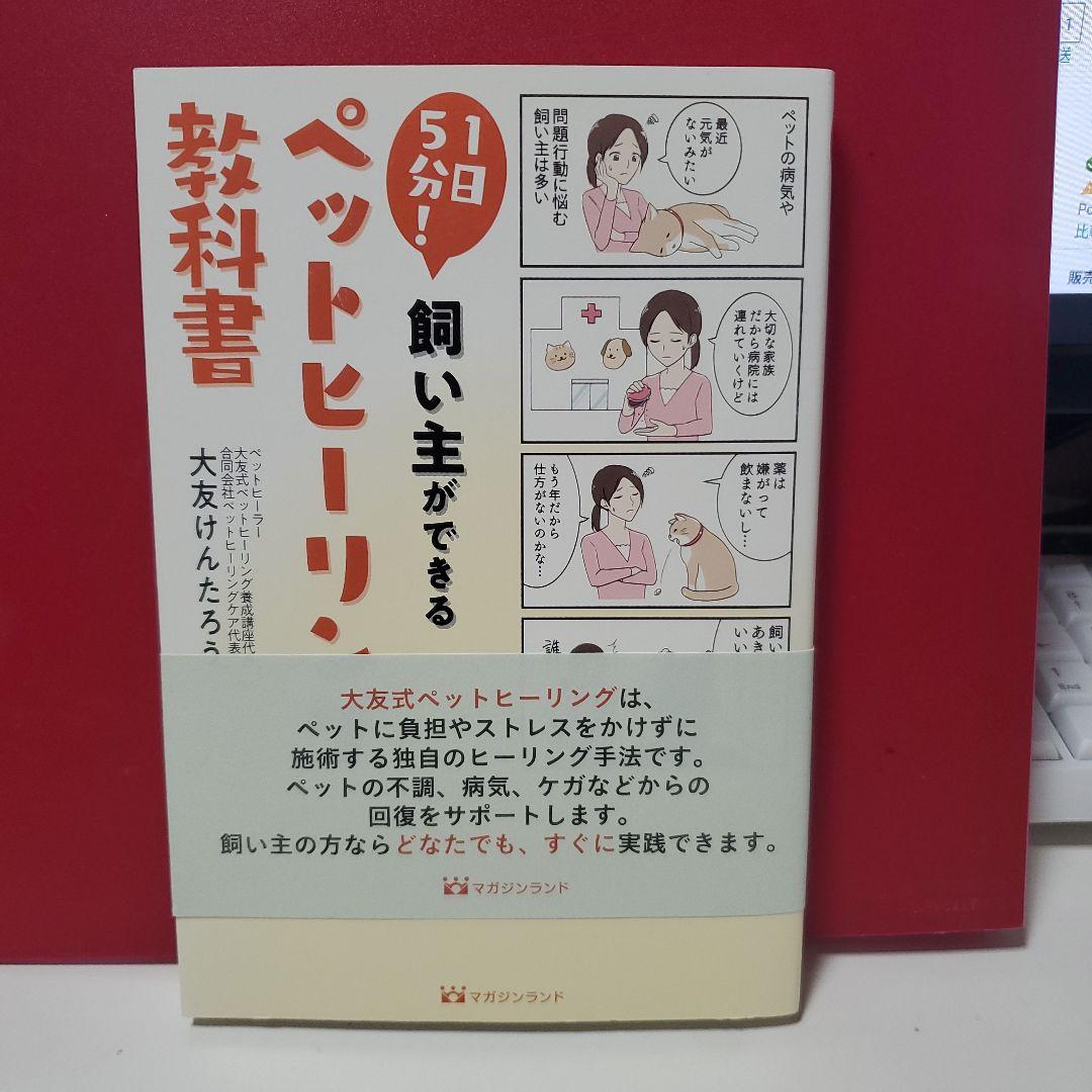 ペットヒーリング教科書