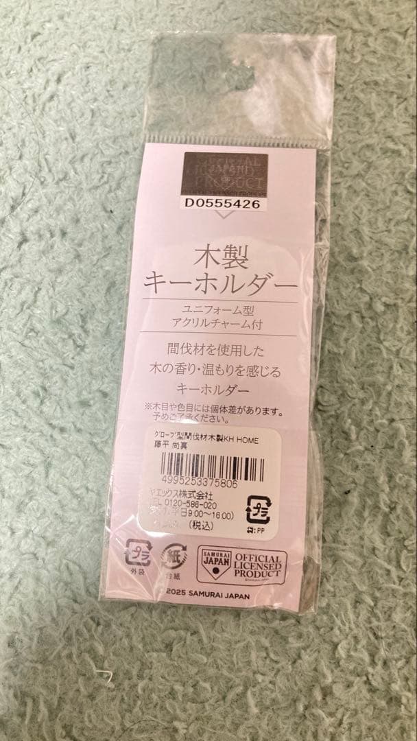 SAMURAI JAPAN 藤平選手 アクリルキーホルダー