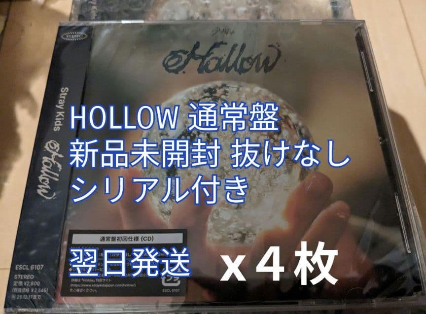 スキズ StrayKids HOLLOW 通常盤 未開封 CD4枚 シリアル付