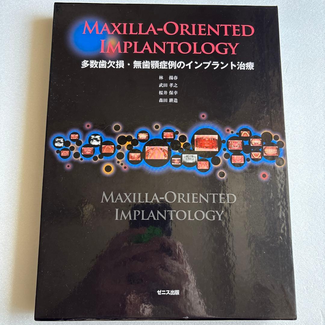 お値下げ相談可能！MAXILLA-ORIENTED IMPLANTOLOGY