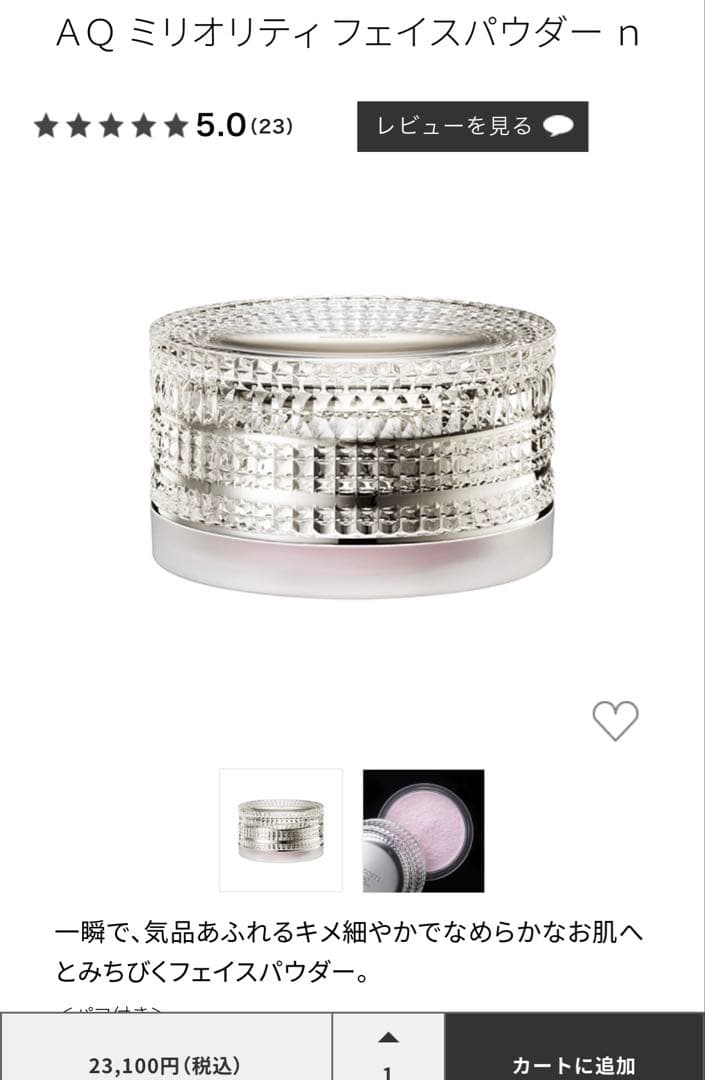 AQミリオリティフェイスパウダー