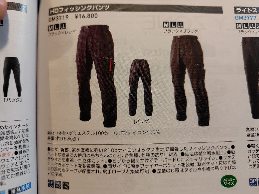 がまかつHDフィッシングパンツLLサイズ（黒✕赤）