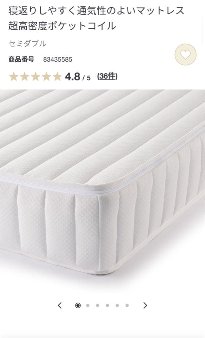 無印良品 セミダブル 寝返りしやすく通気性のよいマットレス超高密度ポケットコイル