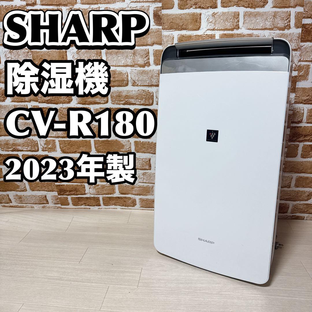 SHARP 除湿機 CV-R180-W ハイパワー　衣類乾燥　プラズマクラスター