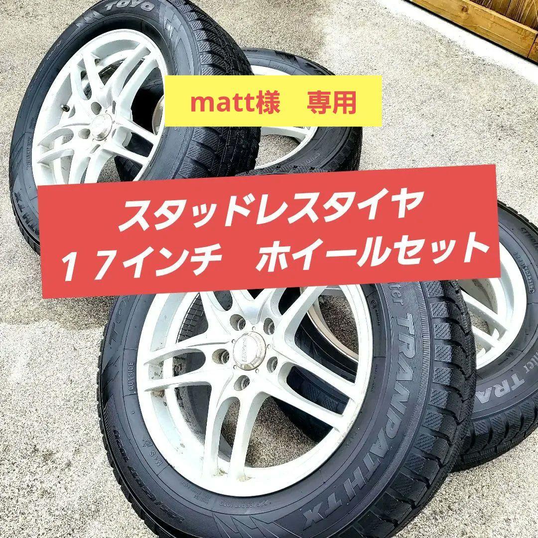 ハリアー　スタッドレスタイヤ　４本セット