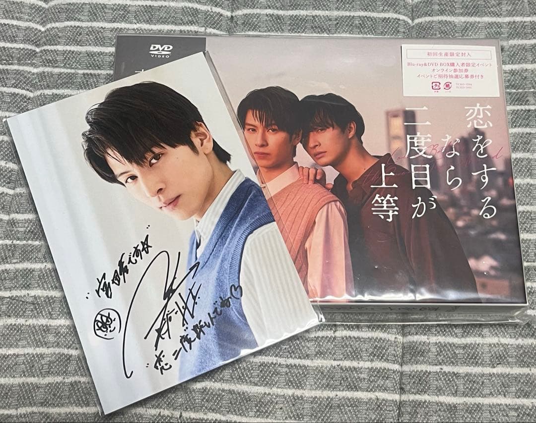 恋をするなら2度目が上等 dvd box