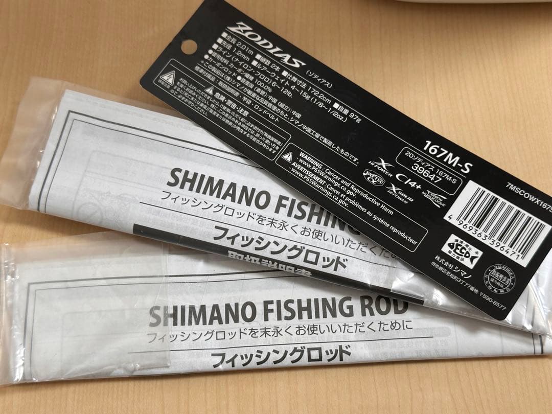 手渡し限定シマノ　20ゾディアス167M-S、164L-BFS 2本セット