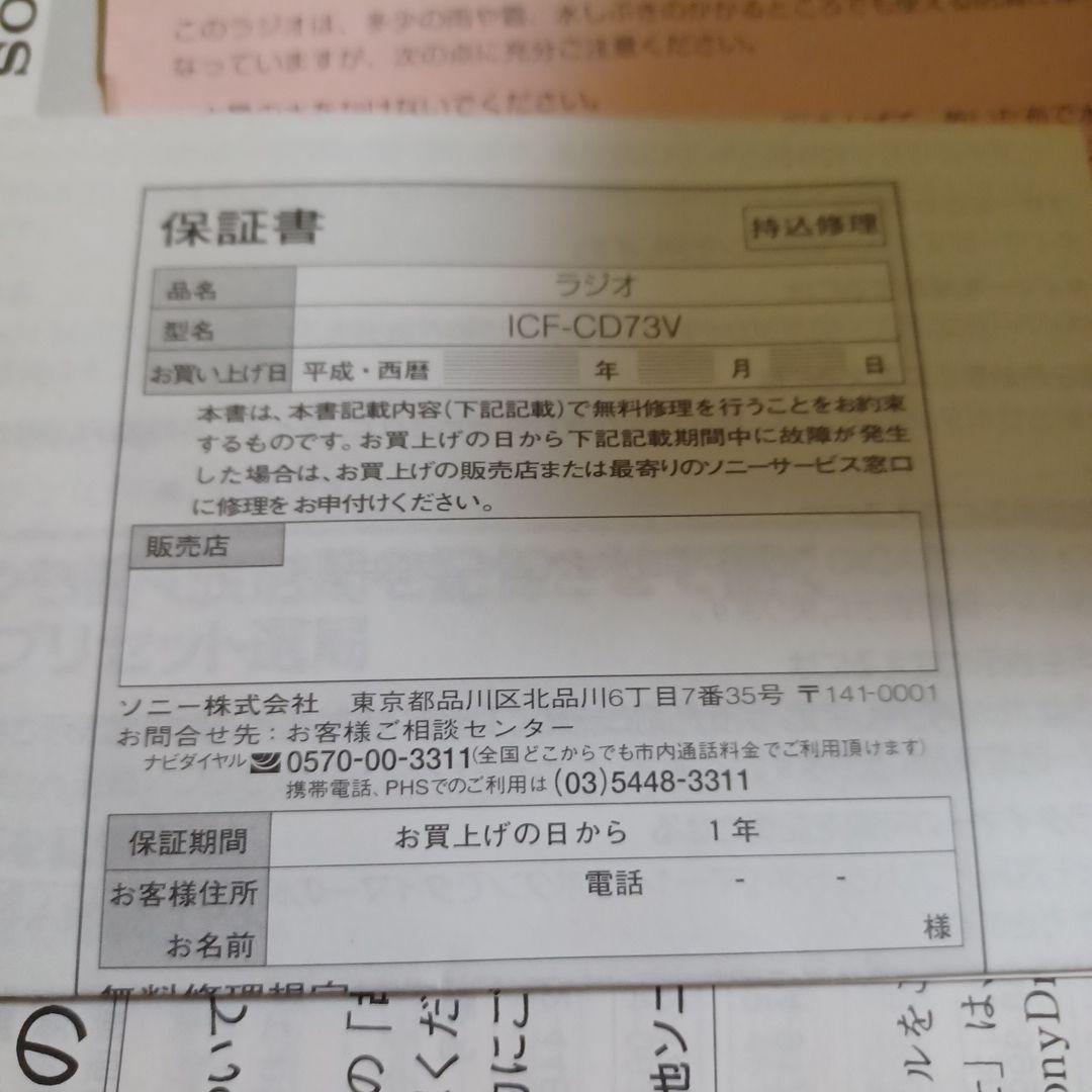 SONY　ポータブルラジオ　ICF-CD73V　新品同様　ピンク　ソニー　浴室