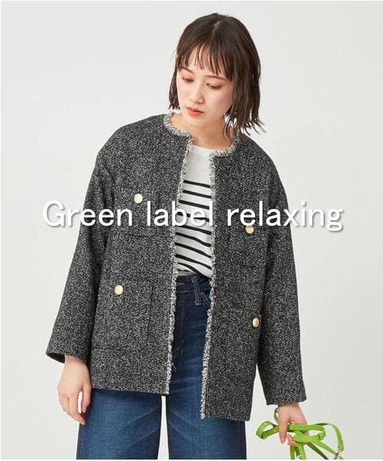 【美品】green label relaxing ツイード ノーカラージャケット