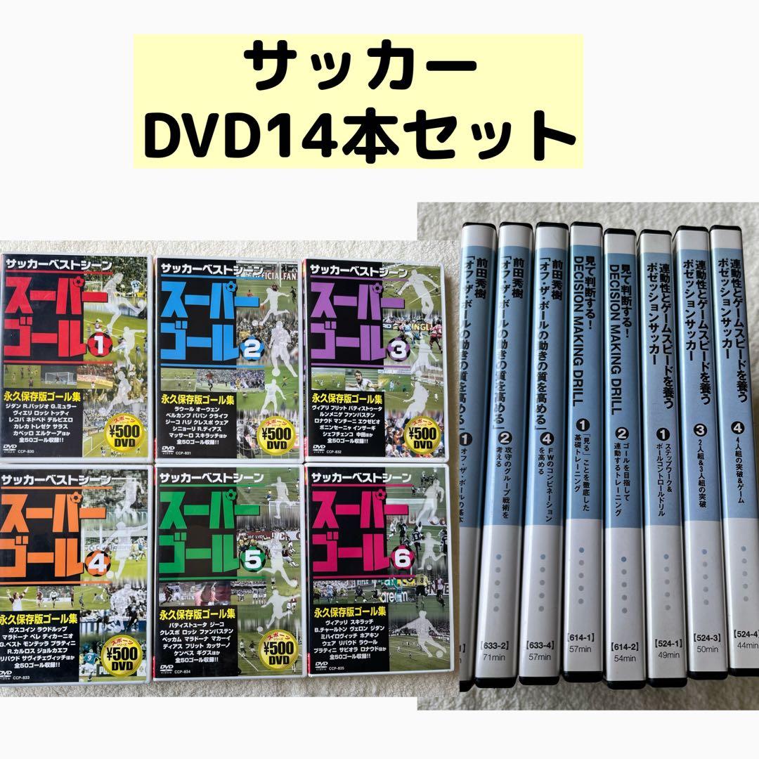 サッカー DVD 14本セット