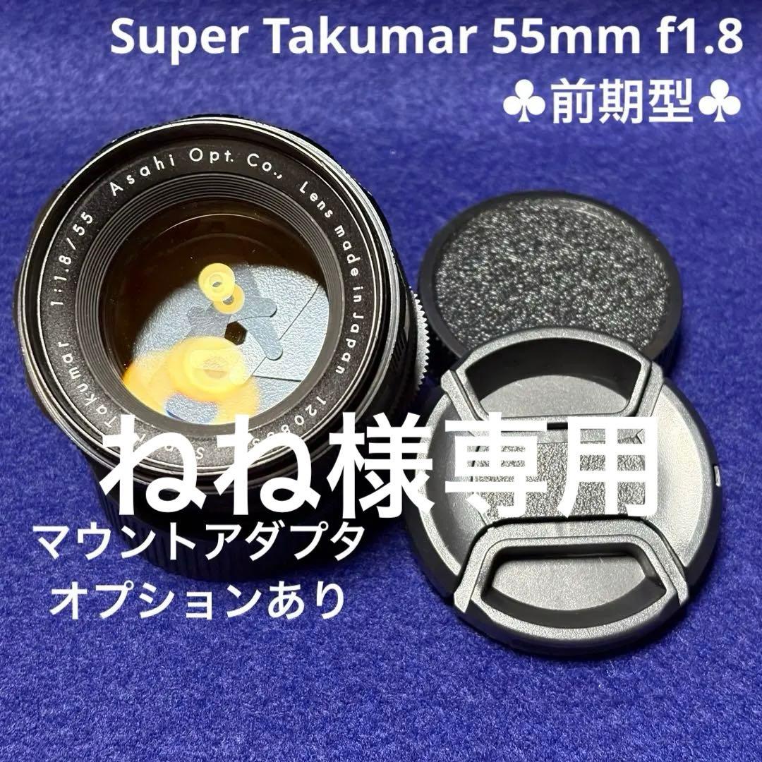 PENTAX Super Takumar 55mm f1.8 前期型 98906