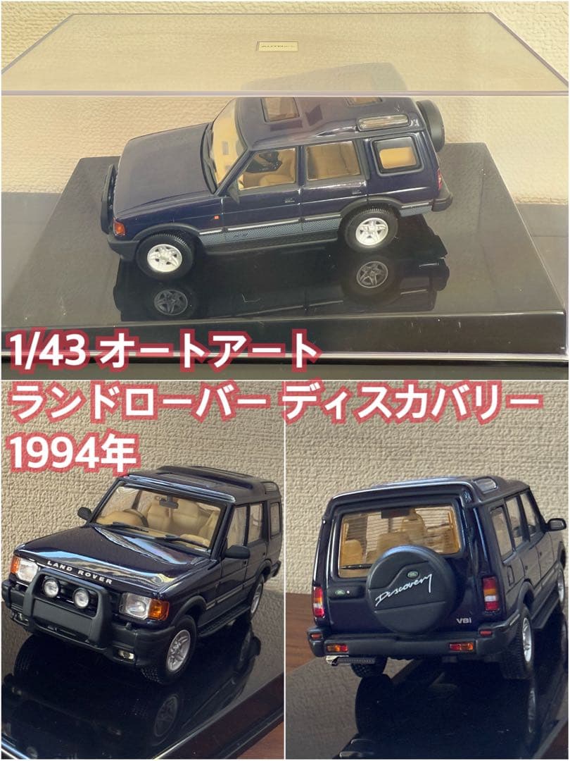 ゴ*ン様 オートアート ランドローバー ディスカバリー 1/43 ミニカー　19