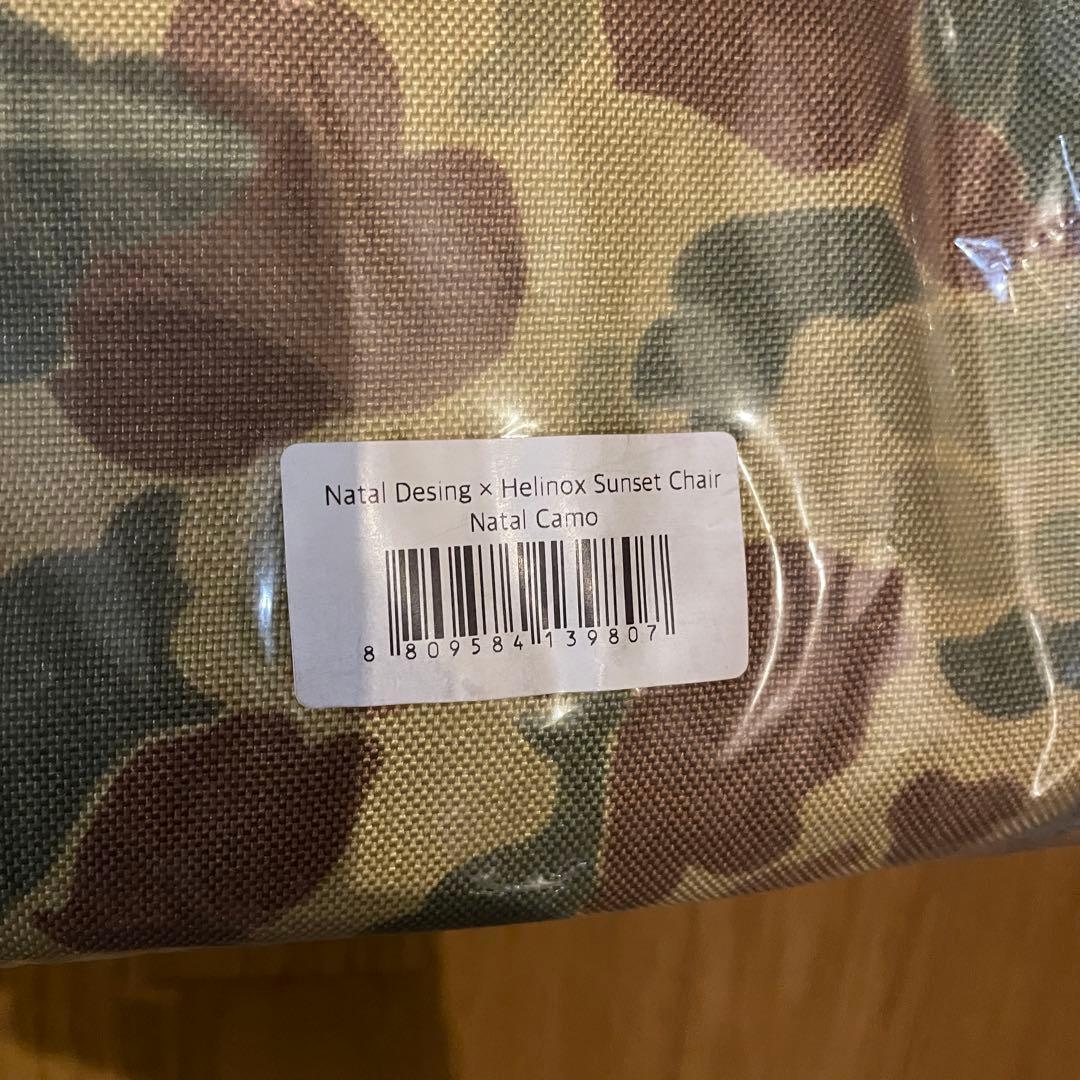 （新品未開封品） NATAL DESIGN サンセットチェア カモ