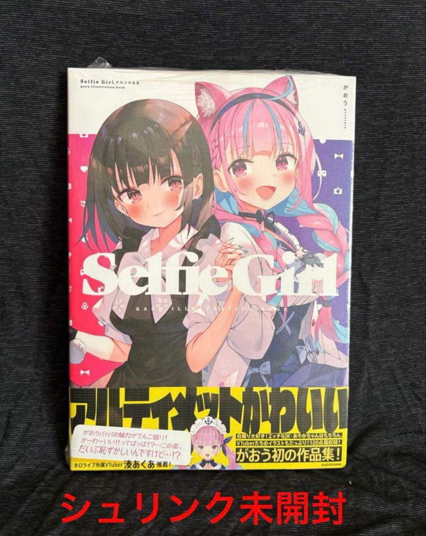 新品 未開封 Selfie Girl がおう作品集