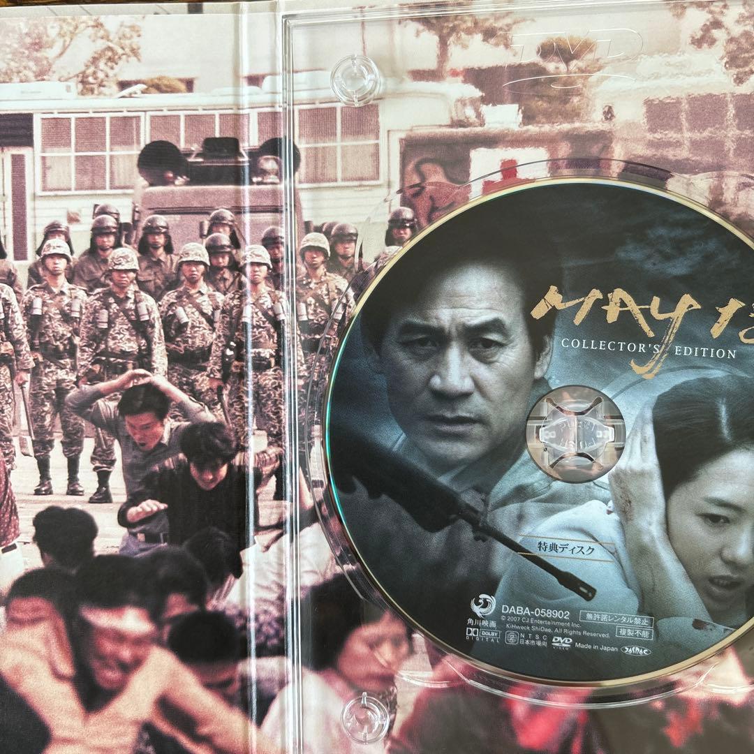 光州5・18 コレクターズ・エディション('07韓国)〈初回限定生産・2枚組〉