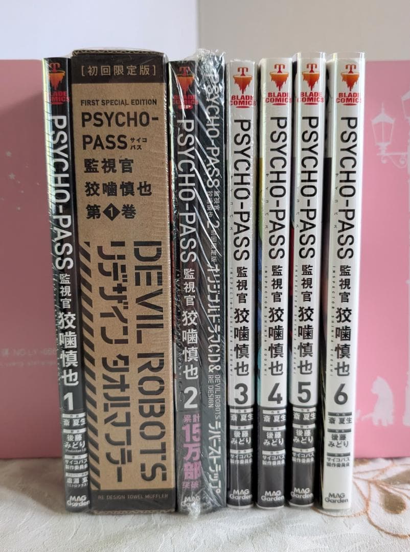 4冊新品 全巻初版 初回限定版 特典カード付 監視官狡噛慎也セット 1～6巻