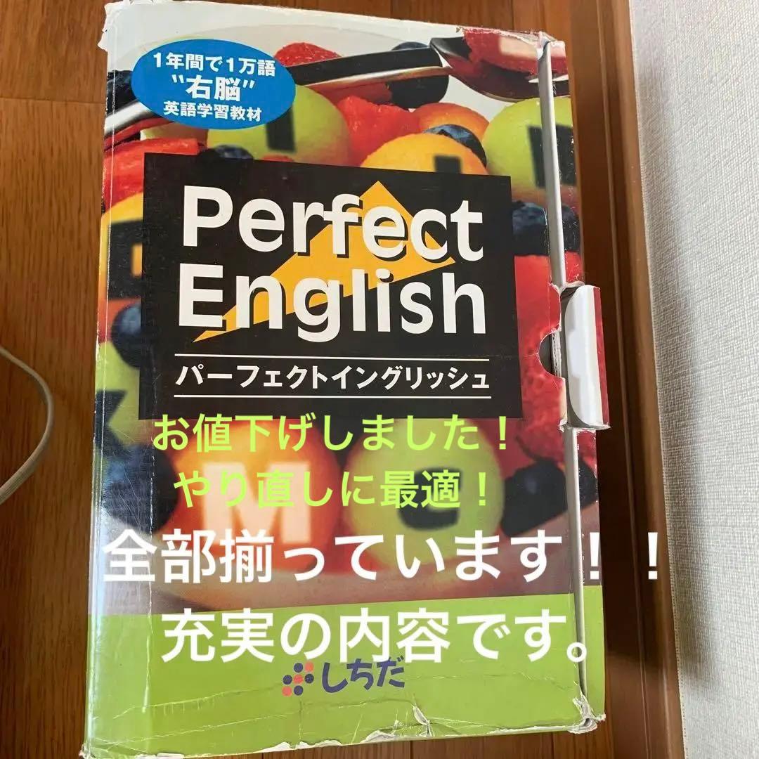 パーフェクトイングリッシュ セット