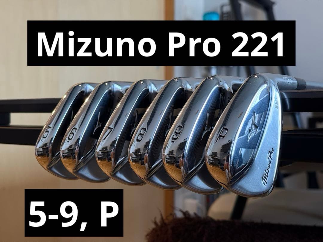 【美品】Mizuno Pro 221 アイアンセット