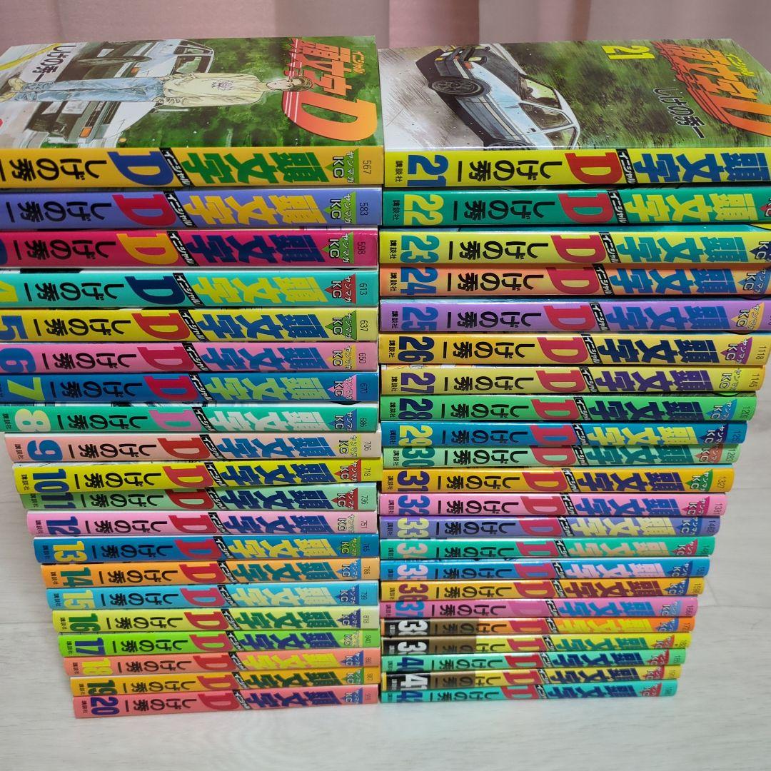 頭文字D （イニシャルd）1〜42巻セット（全42冊）