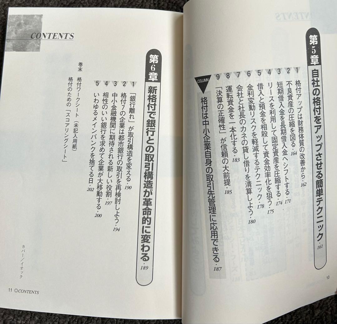 会社の格付 イメージと銀行の見た実力はこんなに違う 有名企業56社の格付を公開